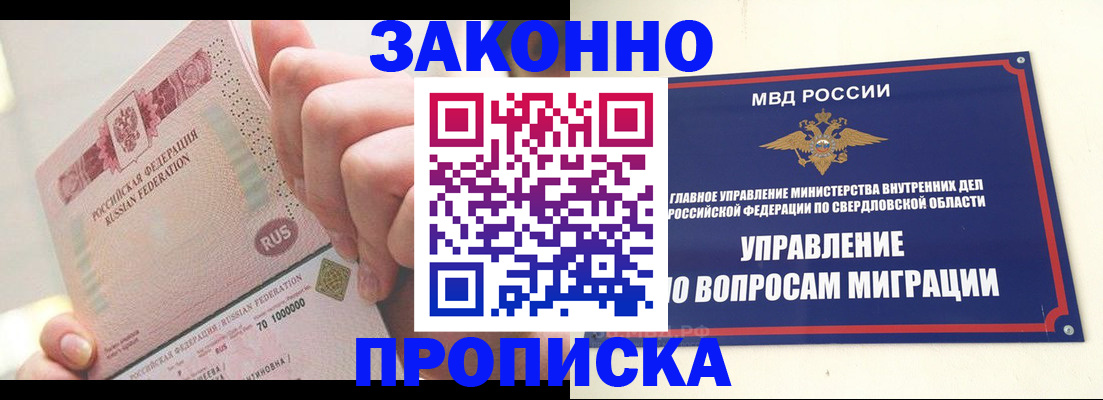 прописка от собственника в Нижней Салде